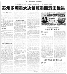 《法制日报》报道苏州市重大行政决策规范化管理经验