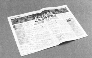 五大智库热烈讨论，参见，1999年8月9日号，朝日新闻社。