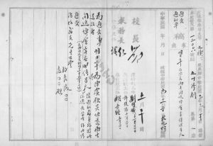 图11-10 1925年11月20日，南洋大学为陈虞卿、吴恒慈开追悼会的停课通知
