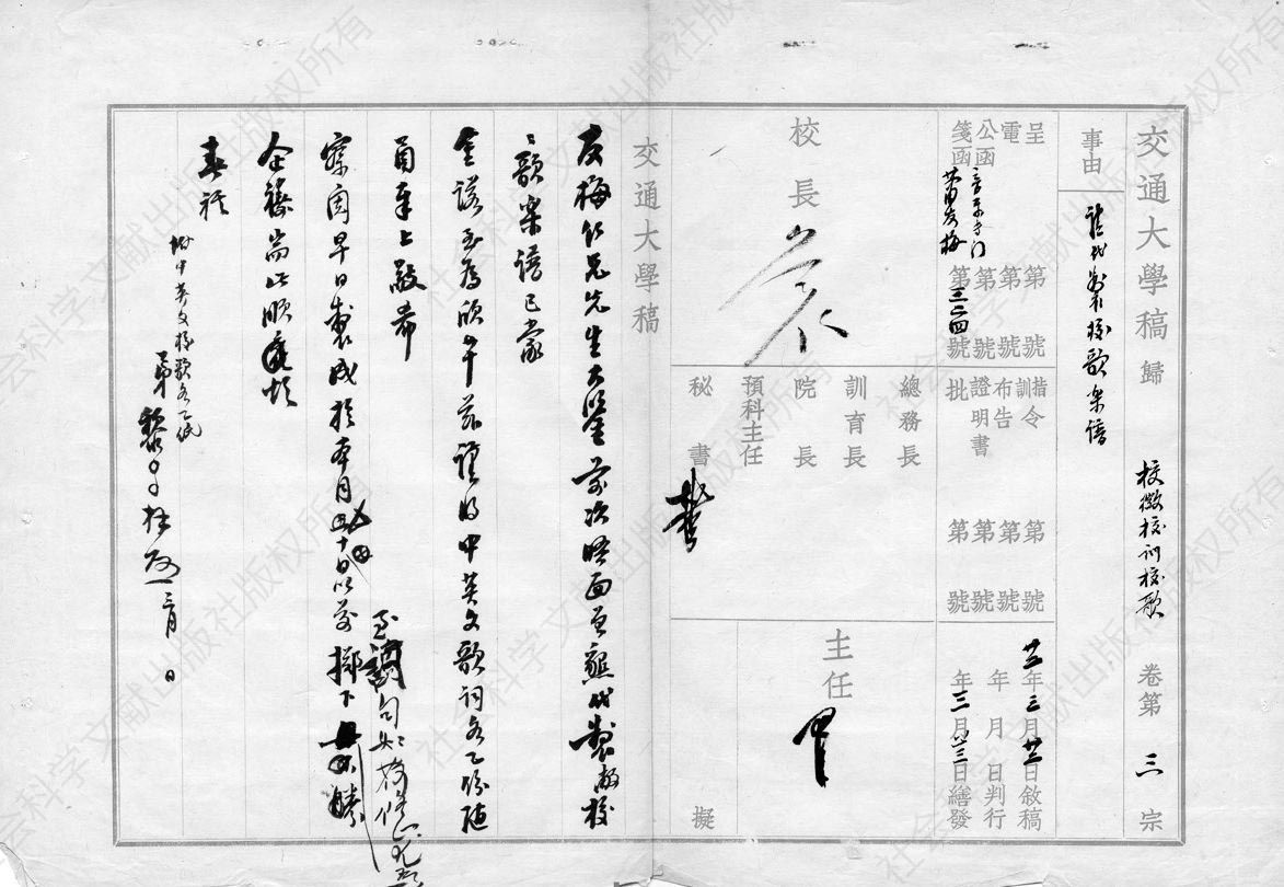 图15-2 1933年黎照寰校长给萧友梅的信函