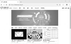 图1 “志愿中国”的主页