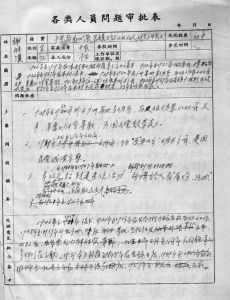 图6-1 山池村谢维汉档案资料（1969年）