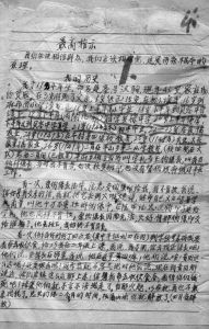 图6-3 1969年山池村“伪副保长”谢汉驹所撰写交代书