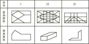 图6-2 镶嵌图形示例