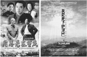 图6 优秀影片《周恩来在重庆》和《我是花下肥泥巴》海报