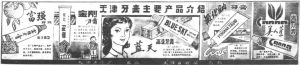 图1-1-1 1979年1月4日《天津日报》刊登的蓝天牙膏广告被视为恢复广告经营以来的第一条在媒体刊播的商业广告