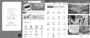 图2 云上贵州App平台