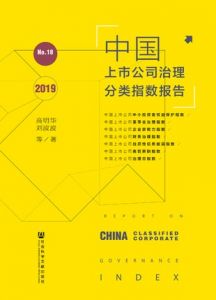 2018年中国上市公司治理总指数排名