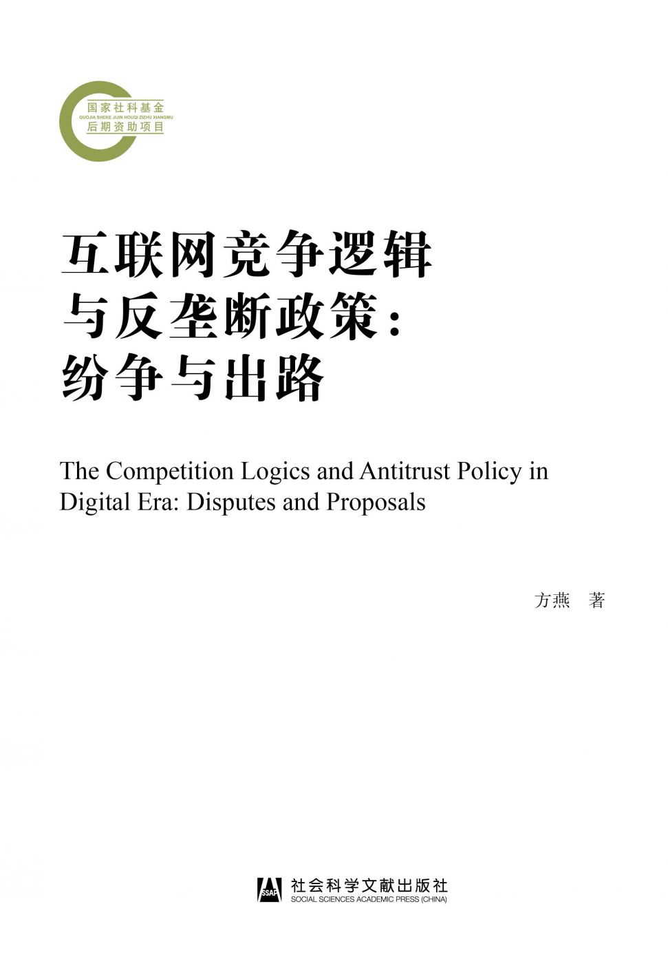 https://xianxiao.ssap.com.cn/bibliography/detail/id/1856583.html