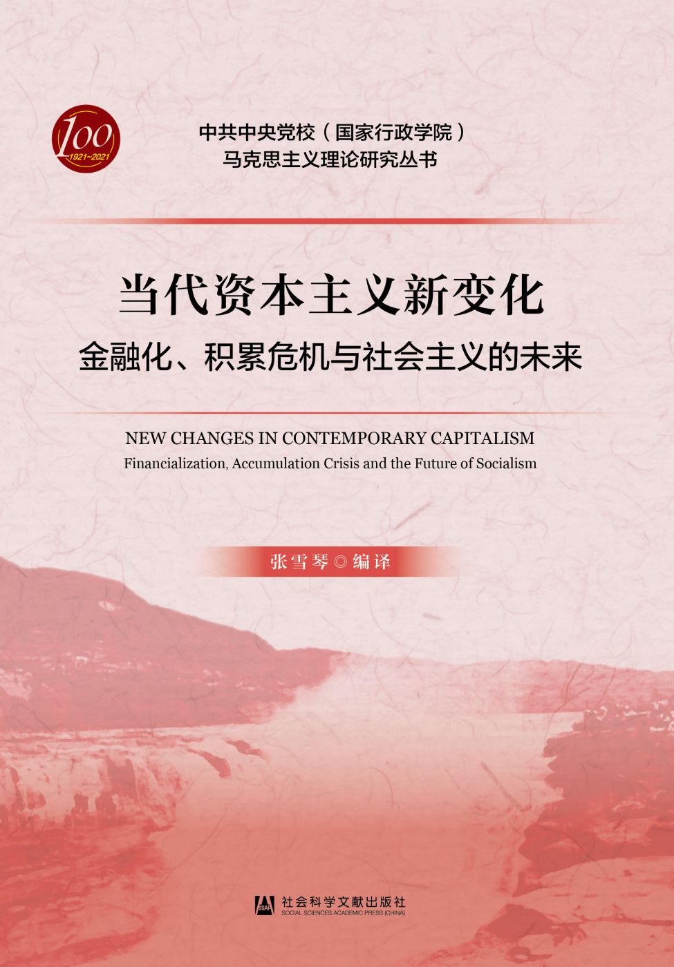 https://xianxiao.ssap.com.cn/bibliography/detail/id/1869654.html