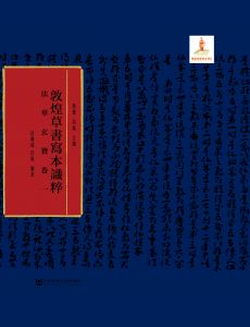 法华玄赞（卷一）