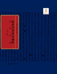 法句经疏