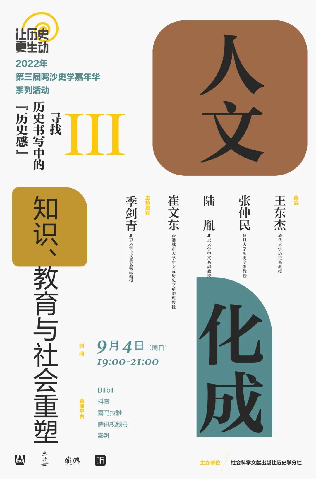 第三场海报.jpg