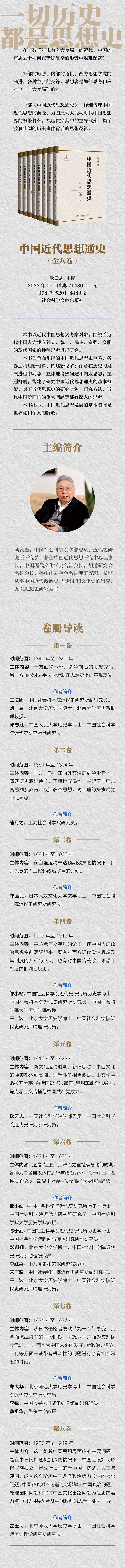中国近代思想通史宣传图-长图定版.jpg
