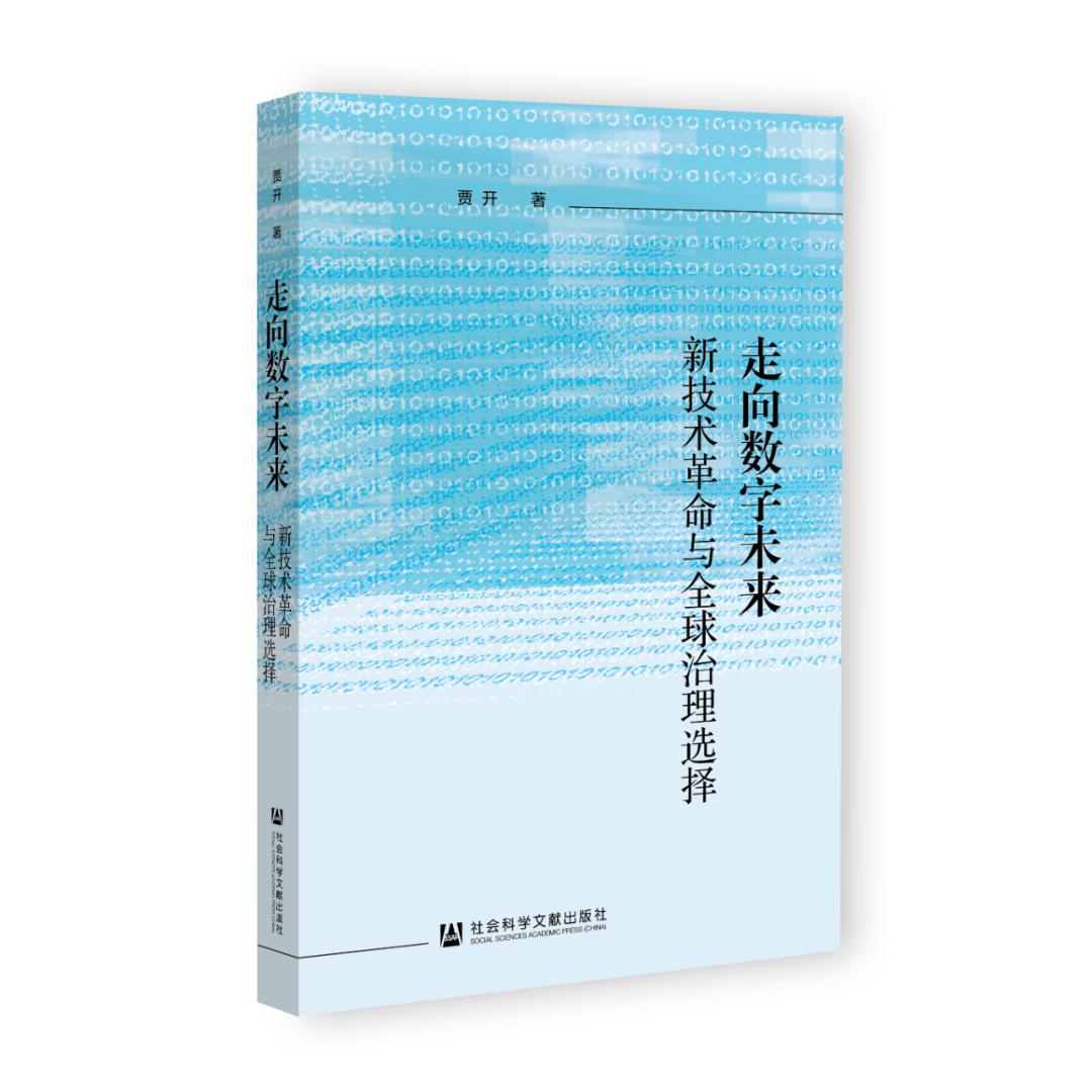 走向数字未来.png