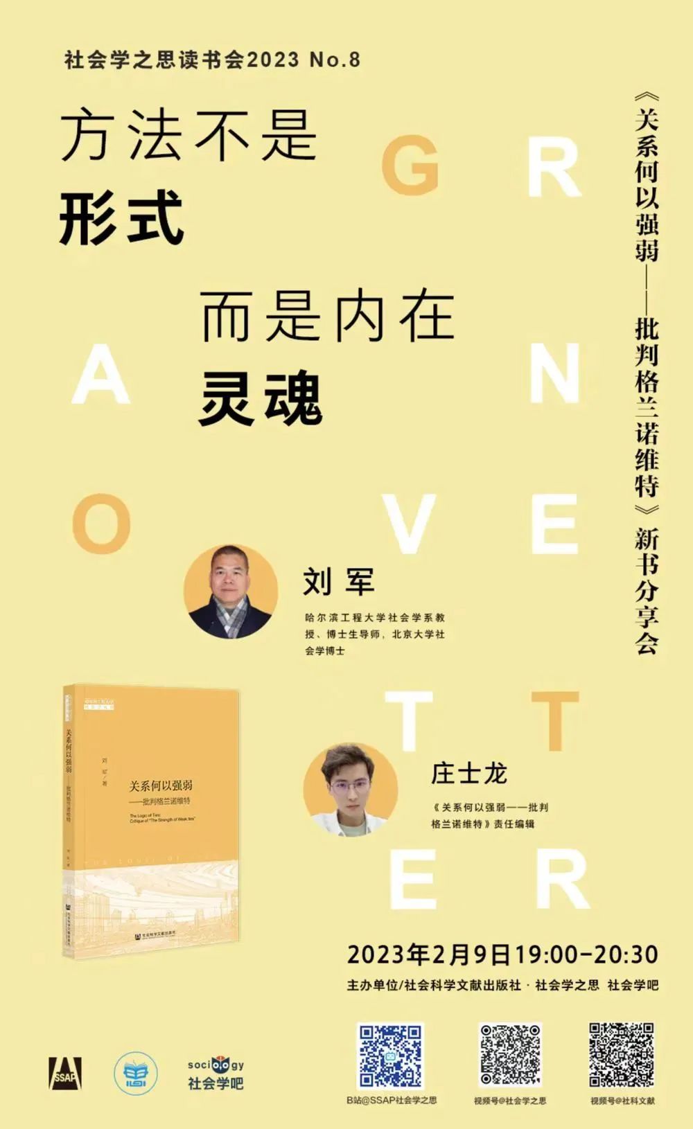 格兰诺维特-海报.jpg