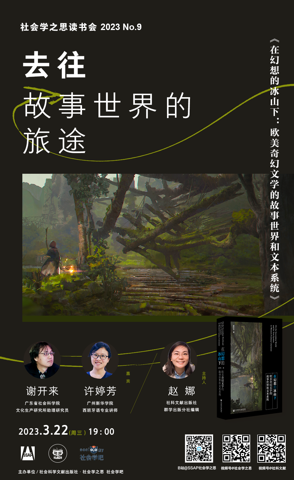 去往故事世界的旅途-海报.png